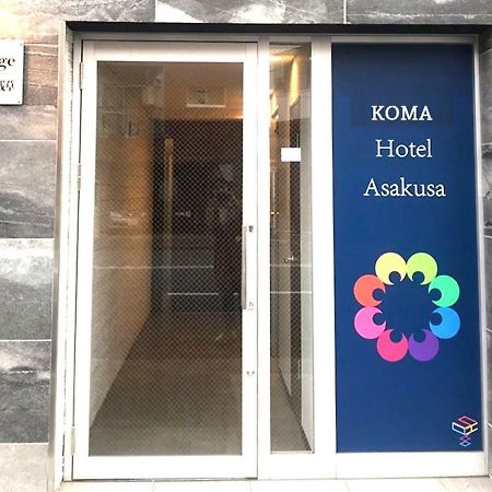 Asakusa Koma House Τόκιο Εξωτερικό φωτογραφία