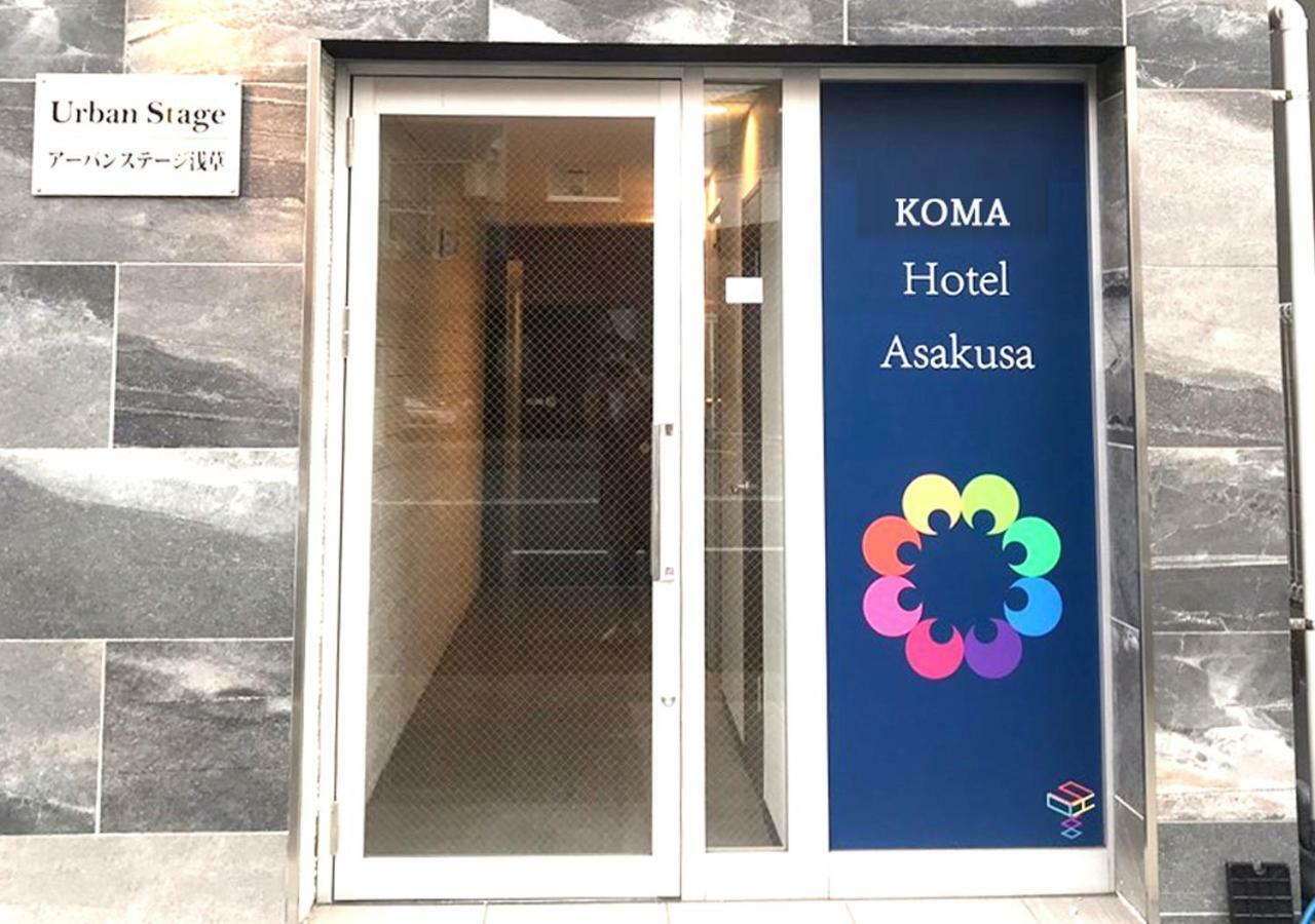 Asakusa Koma House Τόκιο Εξωτερικό φωτογραφία